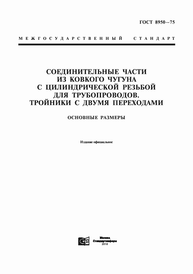 Страница 1 ГОСТ 8950-75
