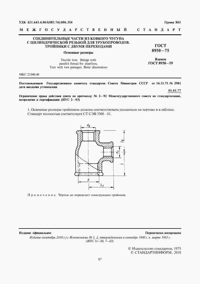 Страница 3 ГОСТ 8950-75