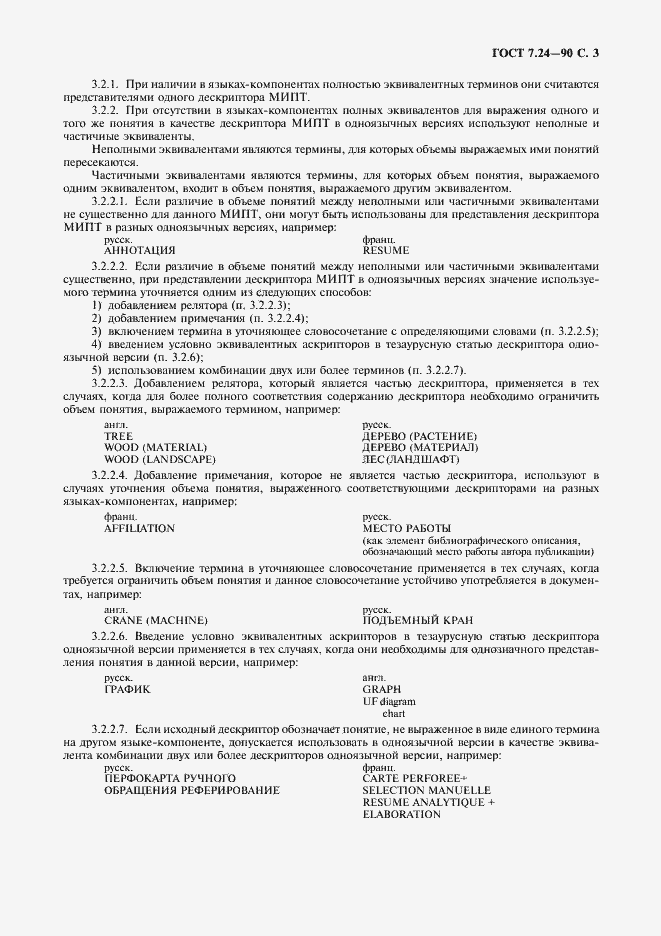 Страница 4 ГОСТ 7.24-90