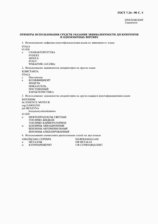 Страница 6 ГОСТ 7.24-90