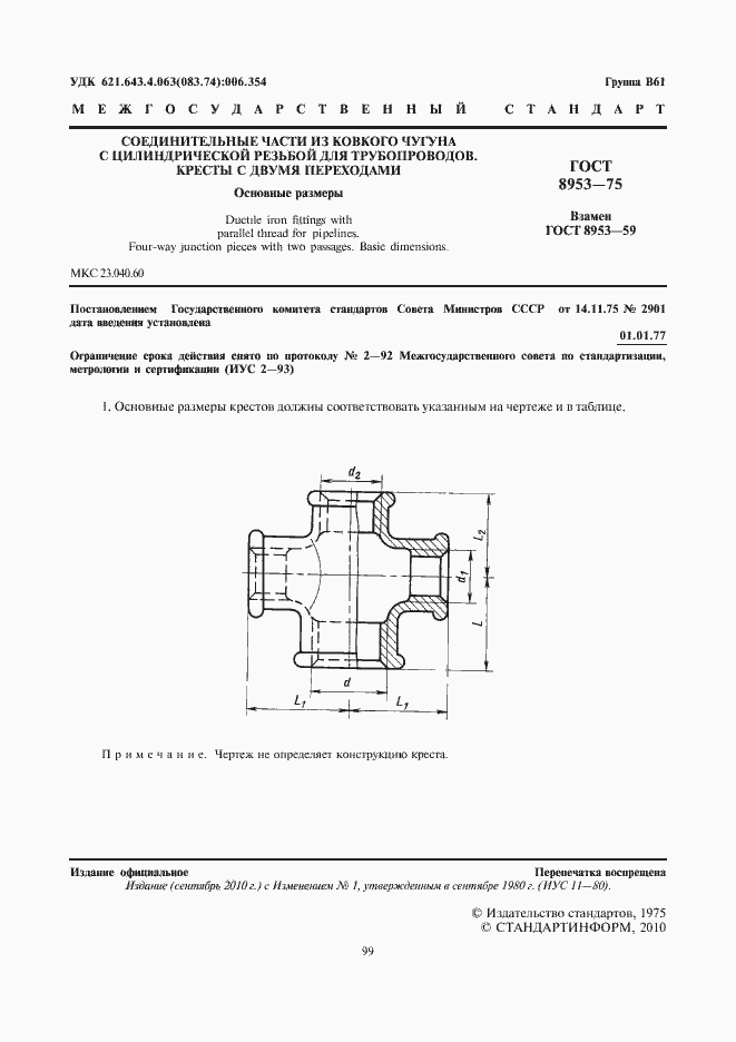 Страница 3 ГОСТ 8953-75