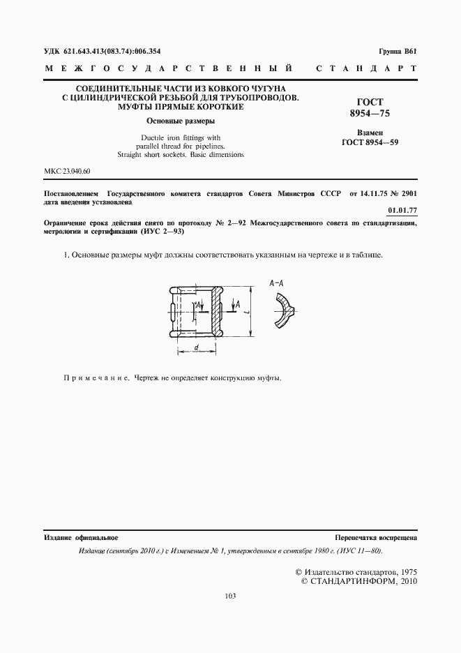 Страница 3 ГОСТ 8954-75