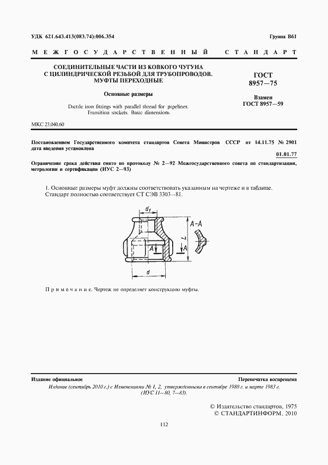 Страница 2 ГОСТ 8957-75