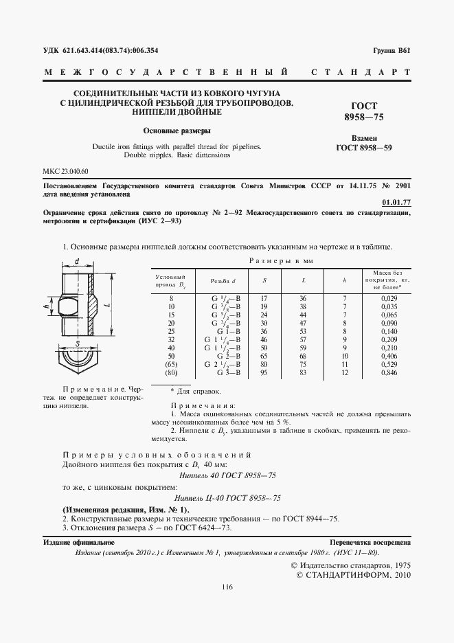 Страница 2 ГОСТ 8958-75