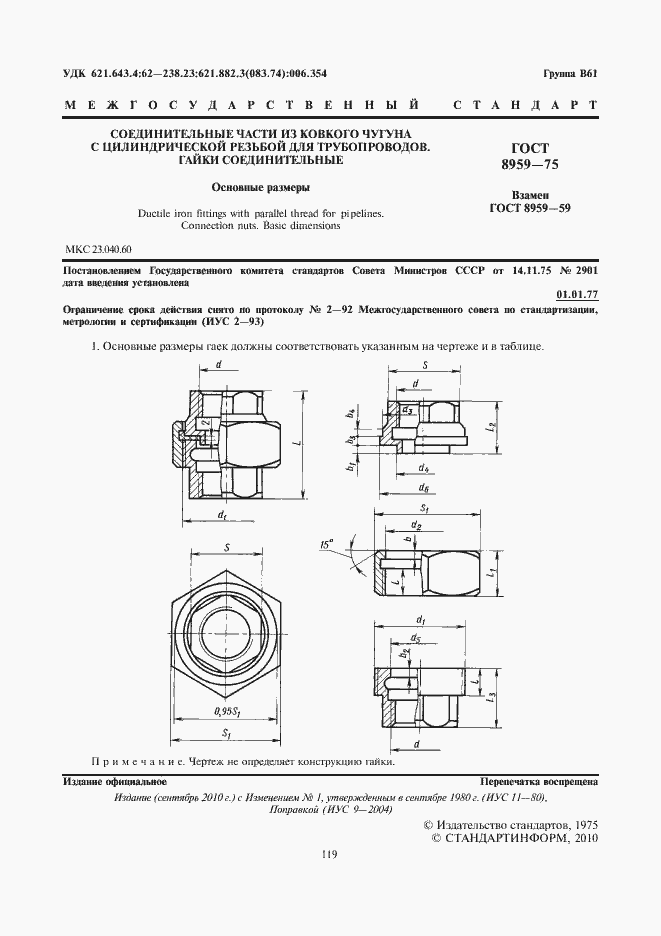 Страница 3 ГОСТ 8959-75