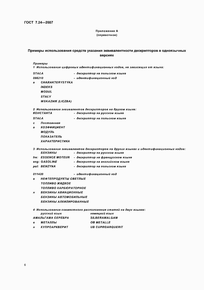 Страница 10 ГОСТ 7.24-2007