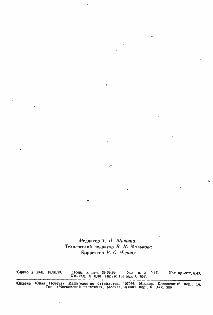 Страница 7 ГОСТ 8971-78