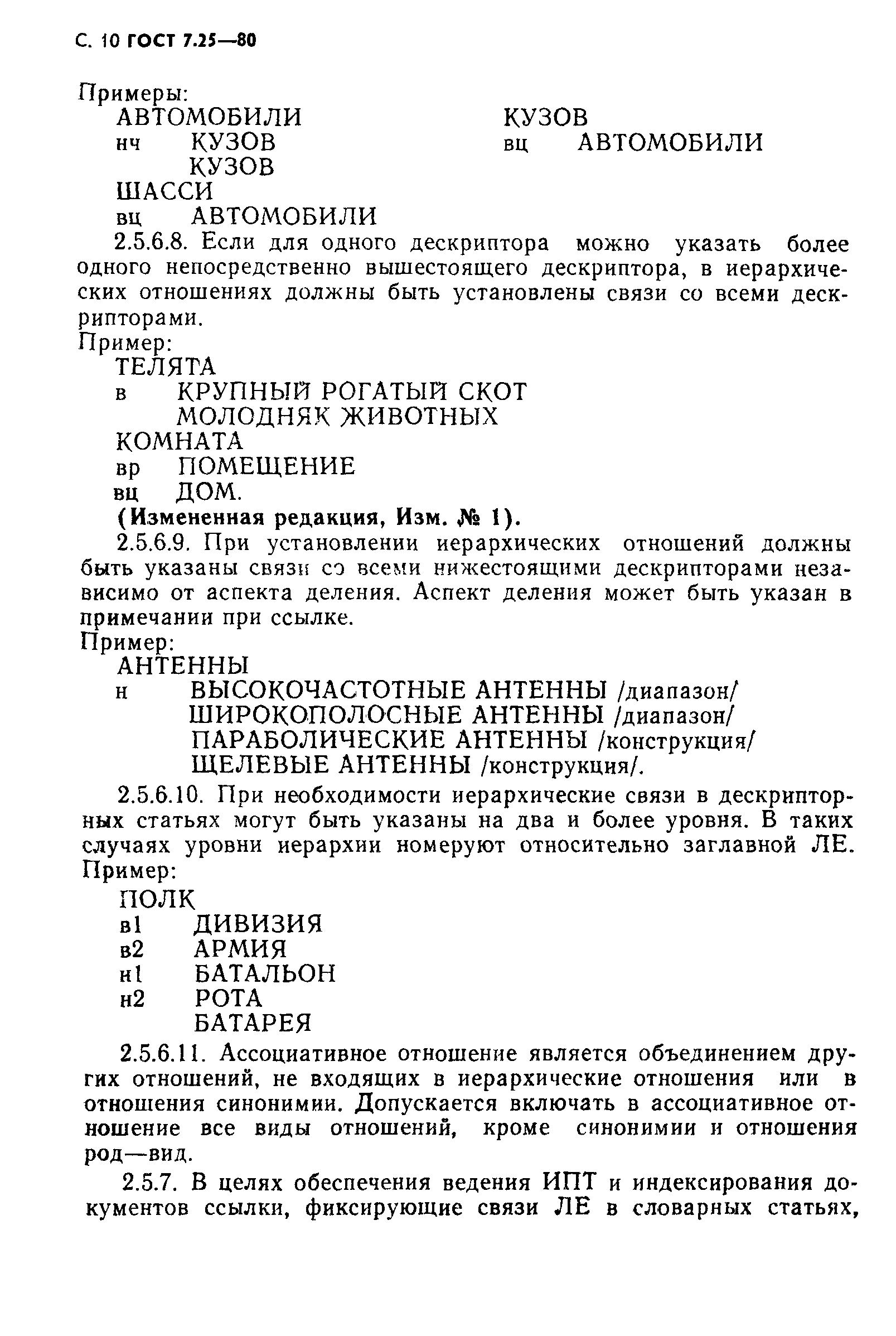 Страница 11 ГОСТ 7.25-80