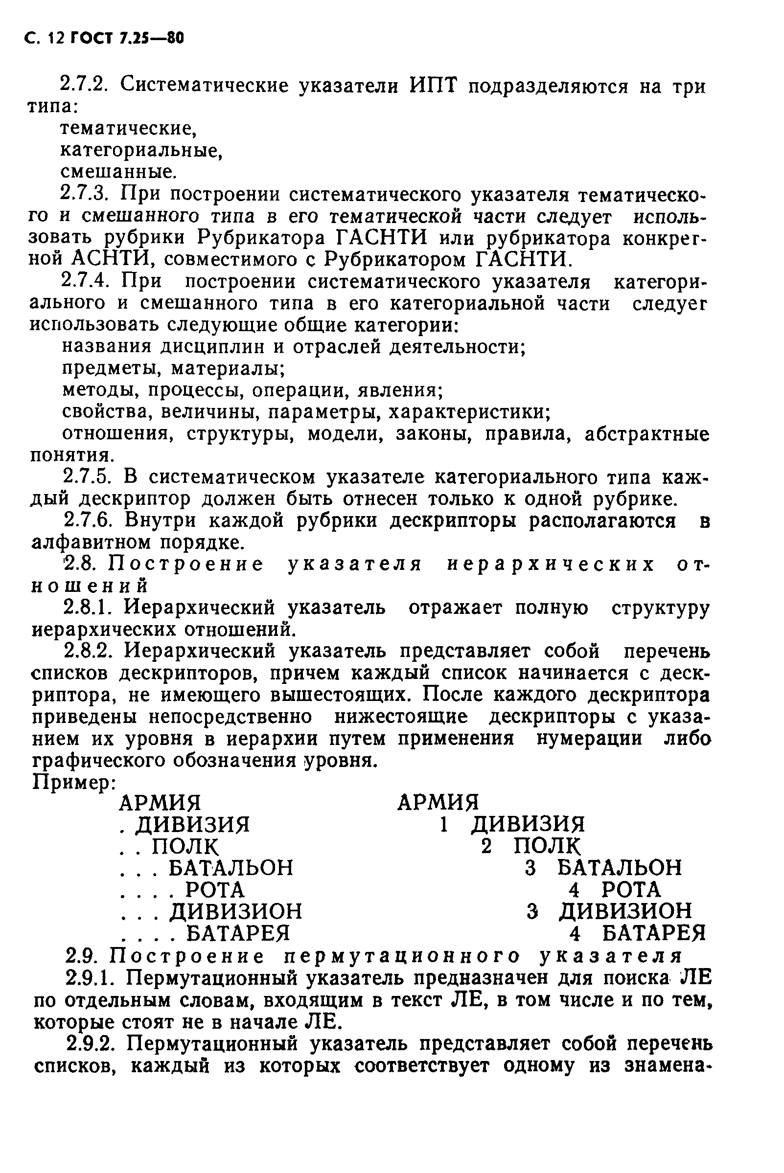 Страница 13 ГОСТ 7.25-80