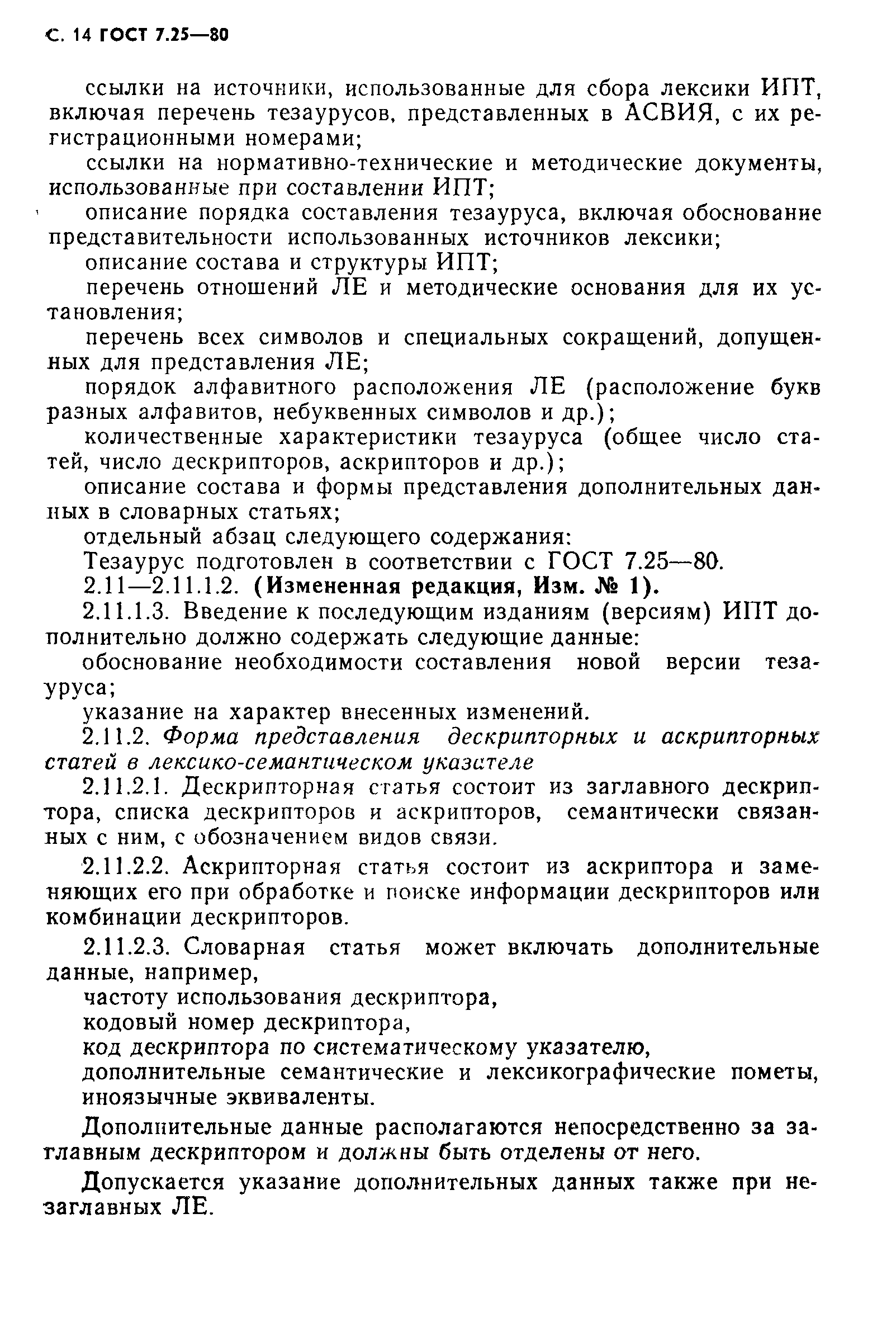 Страница 15 ГОСТ 7.25-80