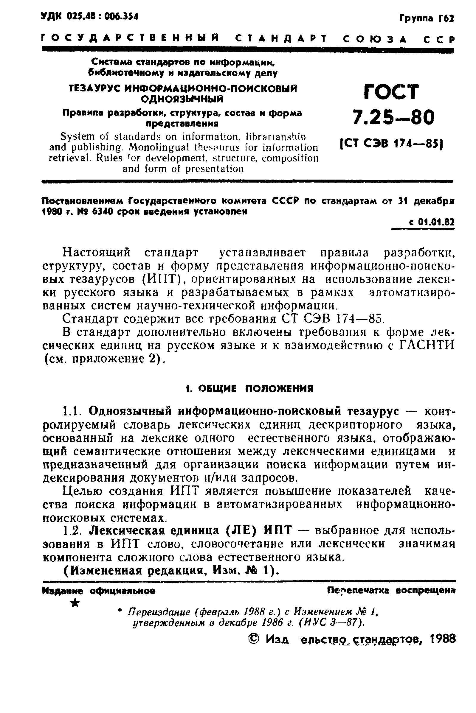 Страница 2 ГОСТ 7.25-80