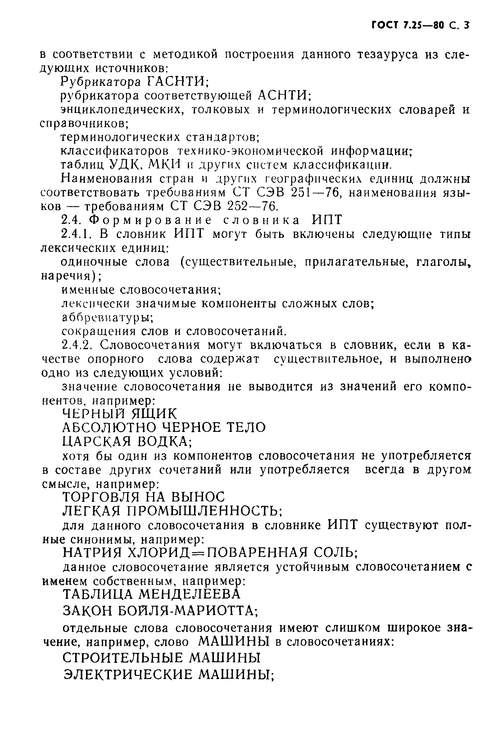 Страница 4 ГОСТ 7.25-80