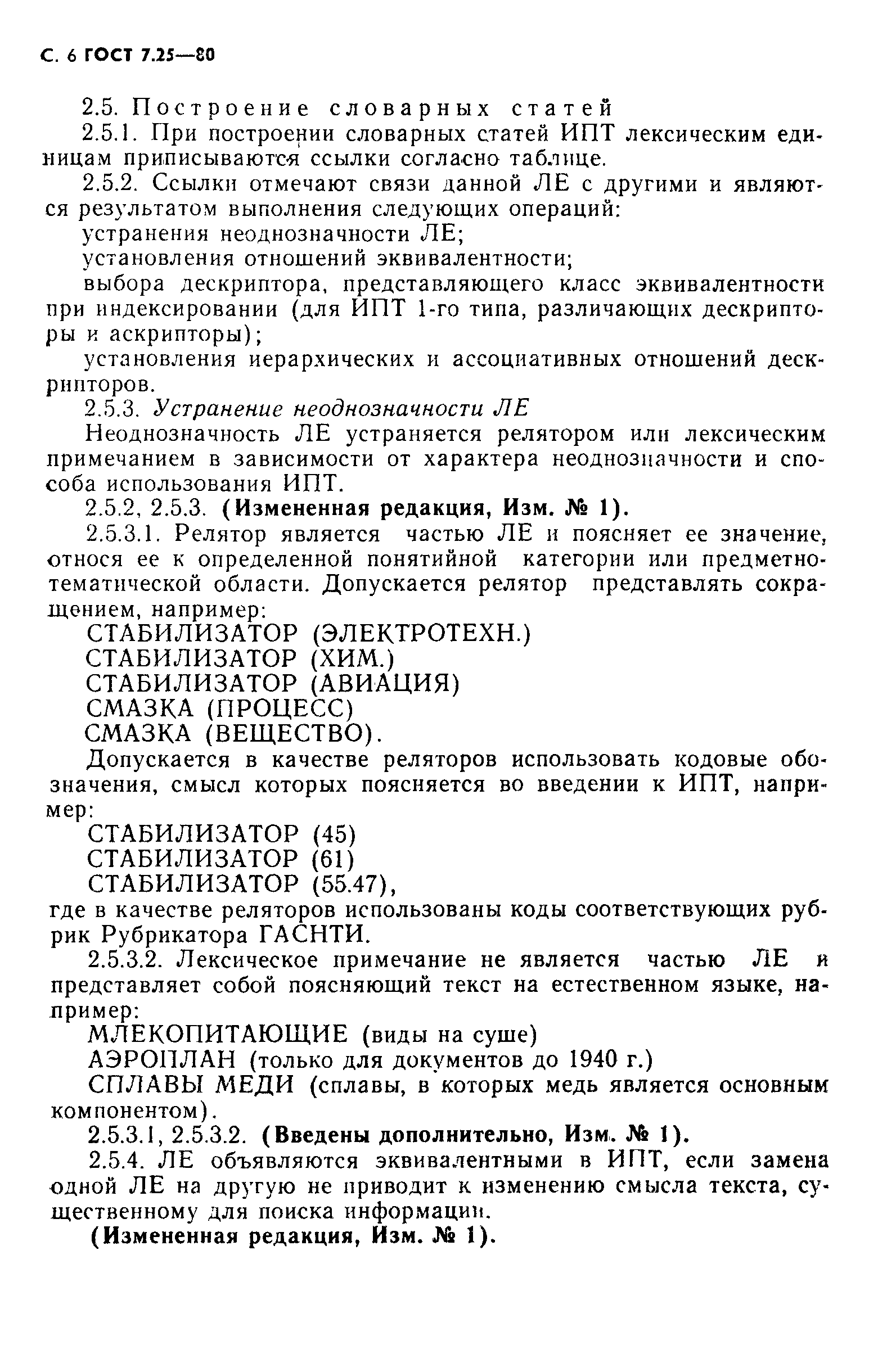 Страница 7 ГОСТ 7.25-80