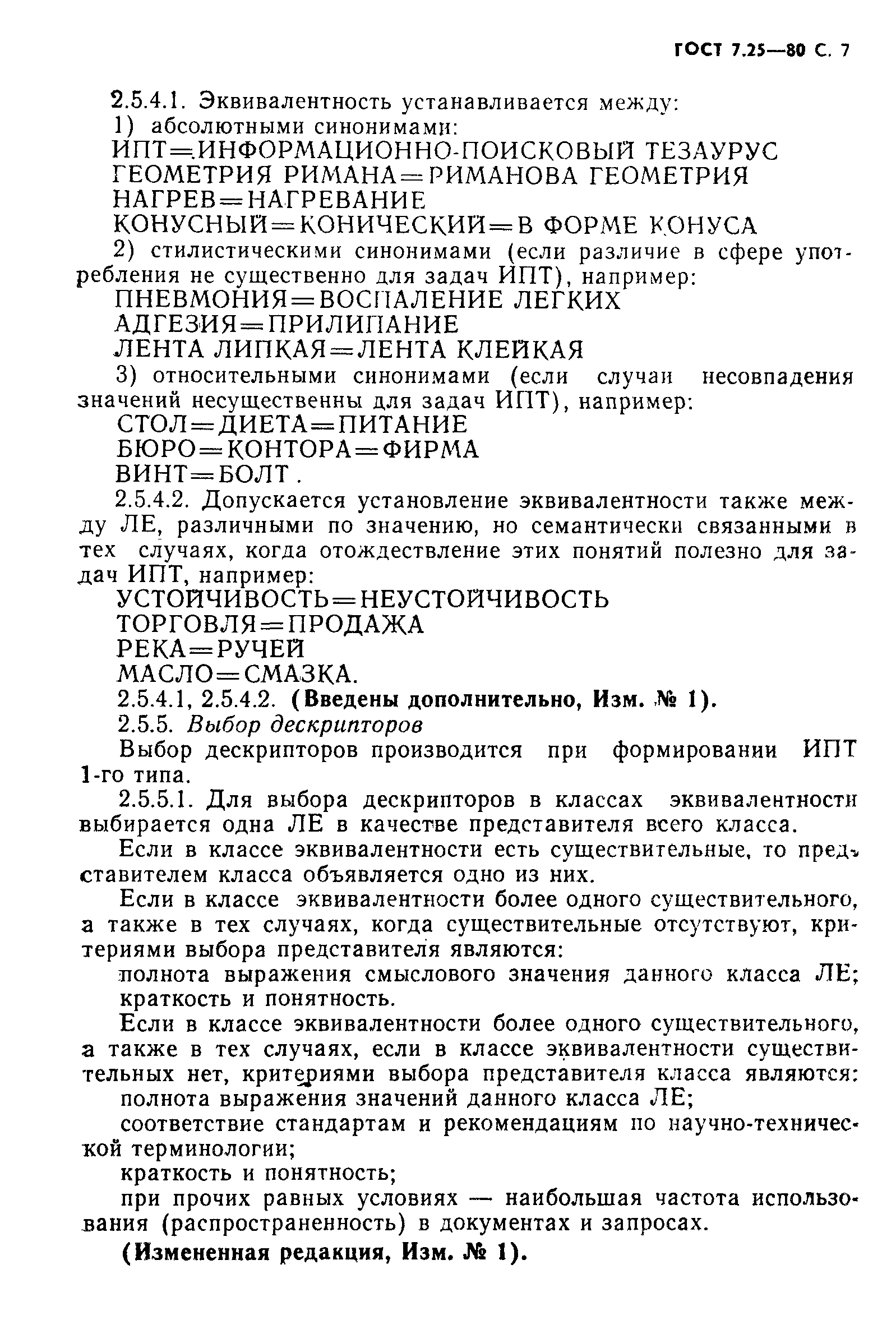 Страница 8 ГОСТ 7.25-80