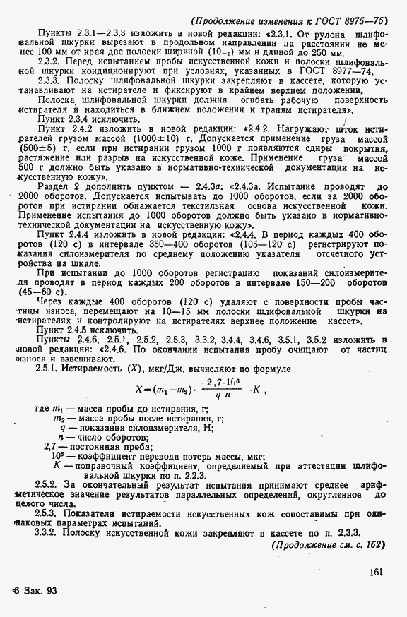 Страница 10 ГОСТ 8975-75