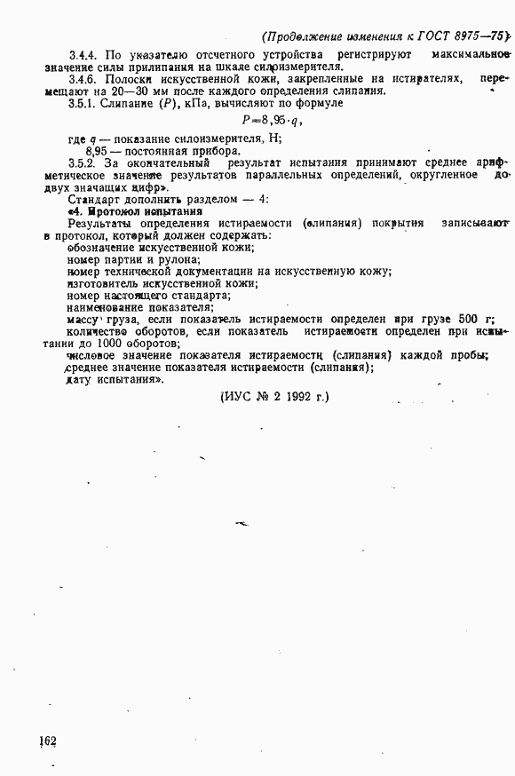 Страница 11 ГОСТ 8975-75