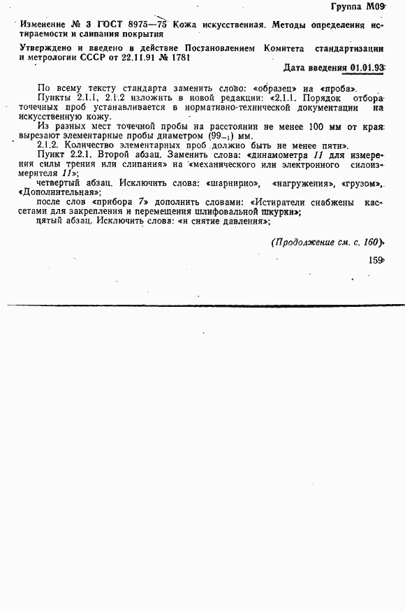 Страница 8 ГОСТ 8975-75