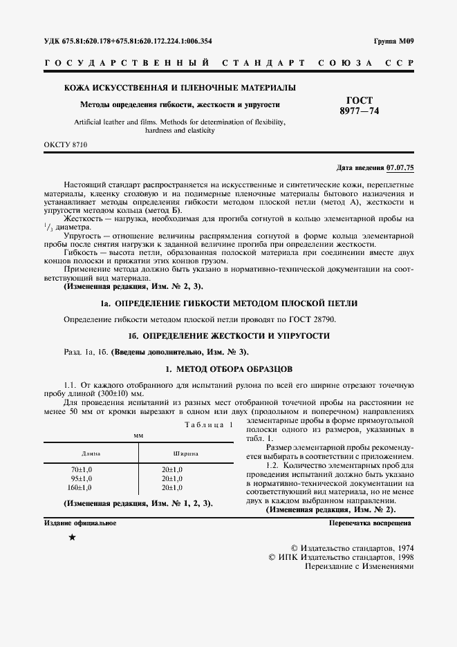 Страница 2 ГОСТ 8977-74