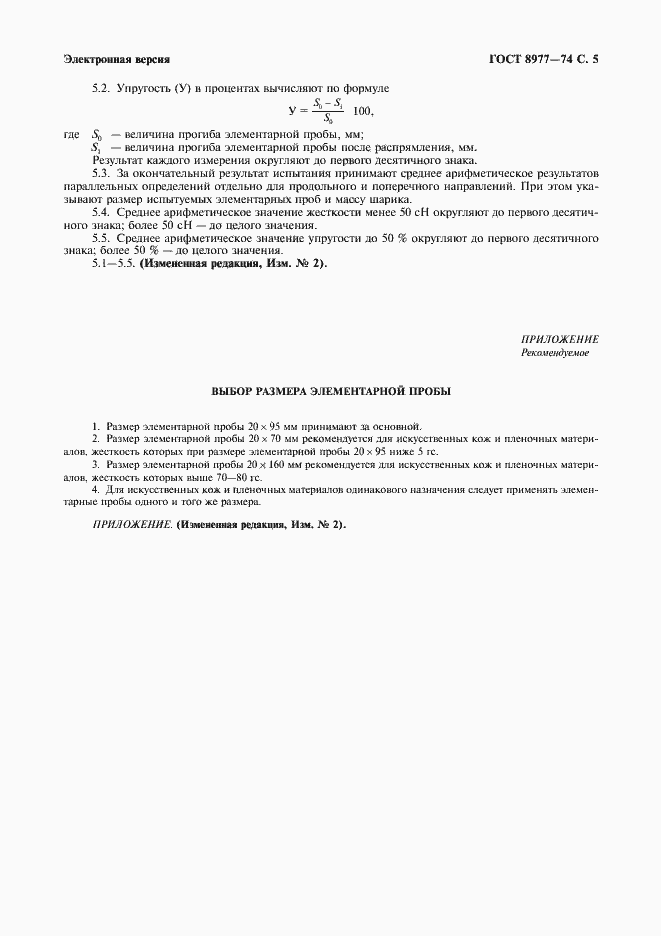 Страница 6 ГОСТ 8977-74