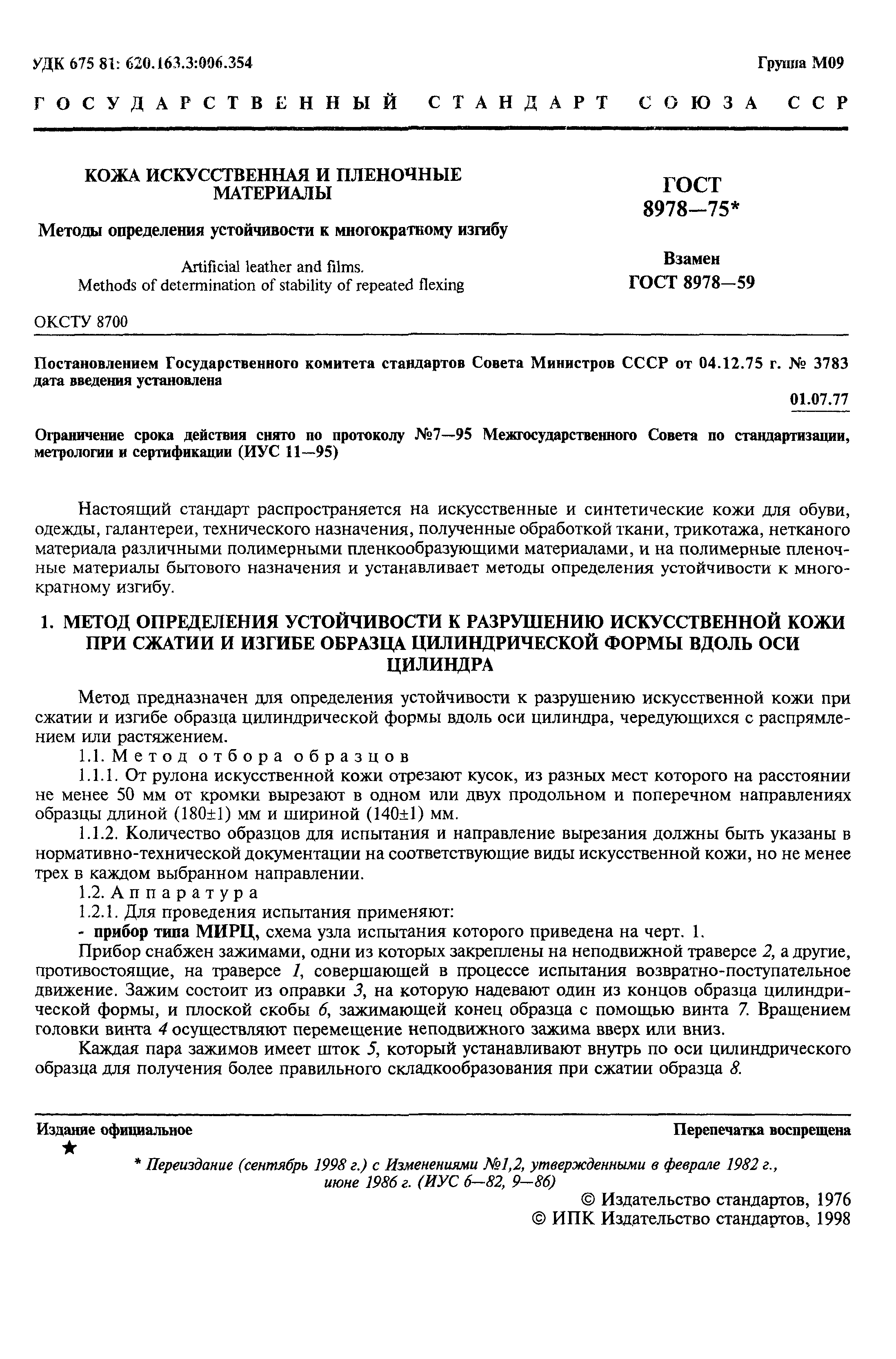 Страница 2 ГОСТ 8978-75