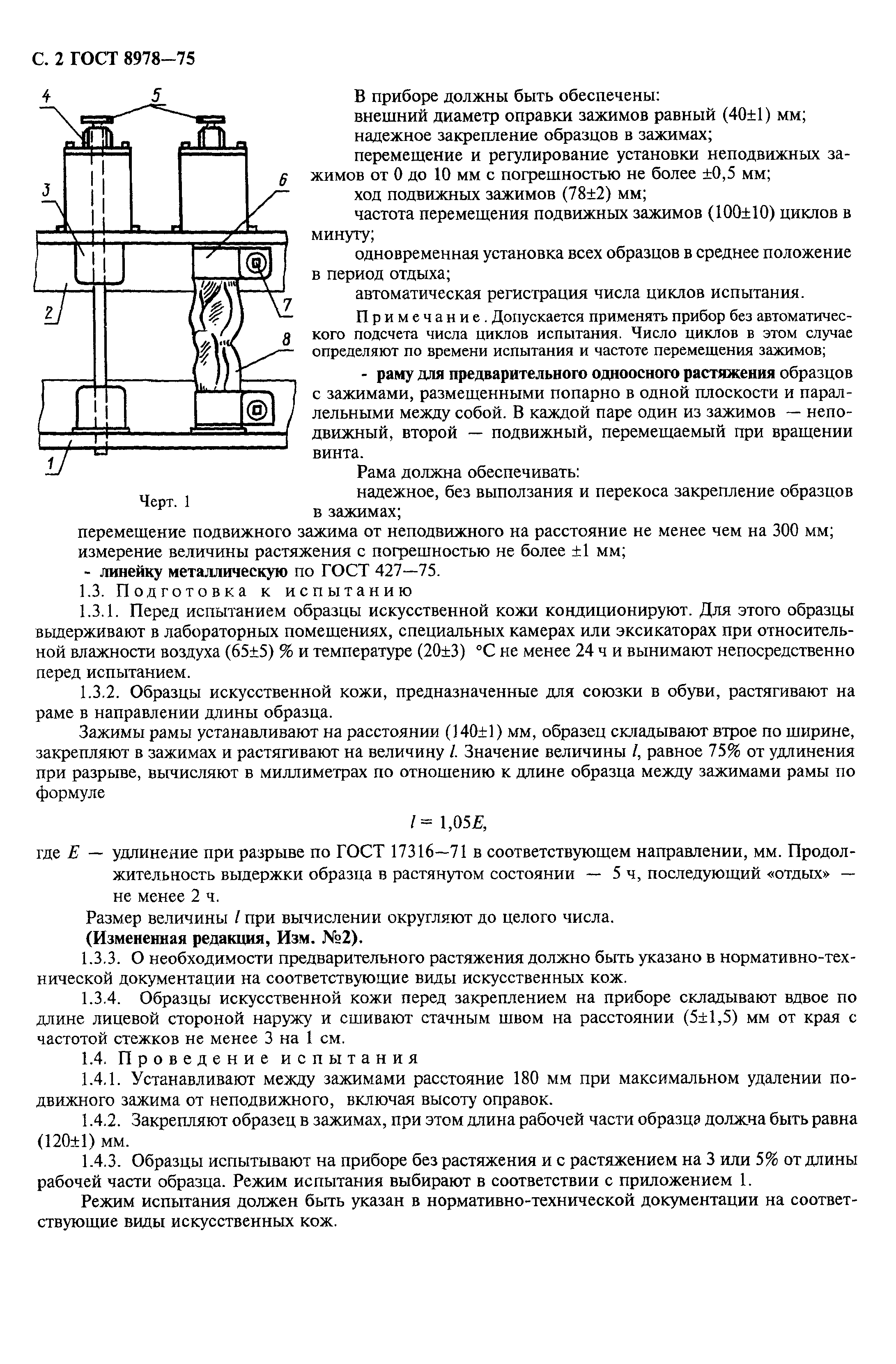Страница 3 ГОСТ 8978-75