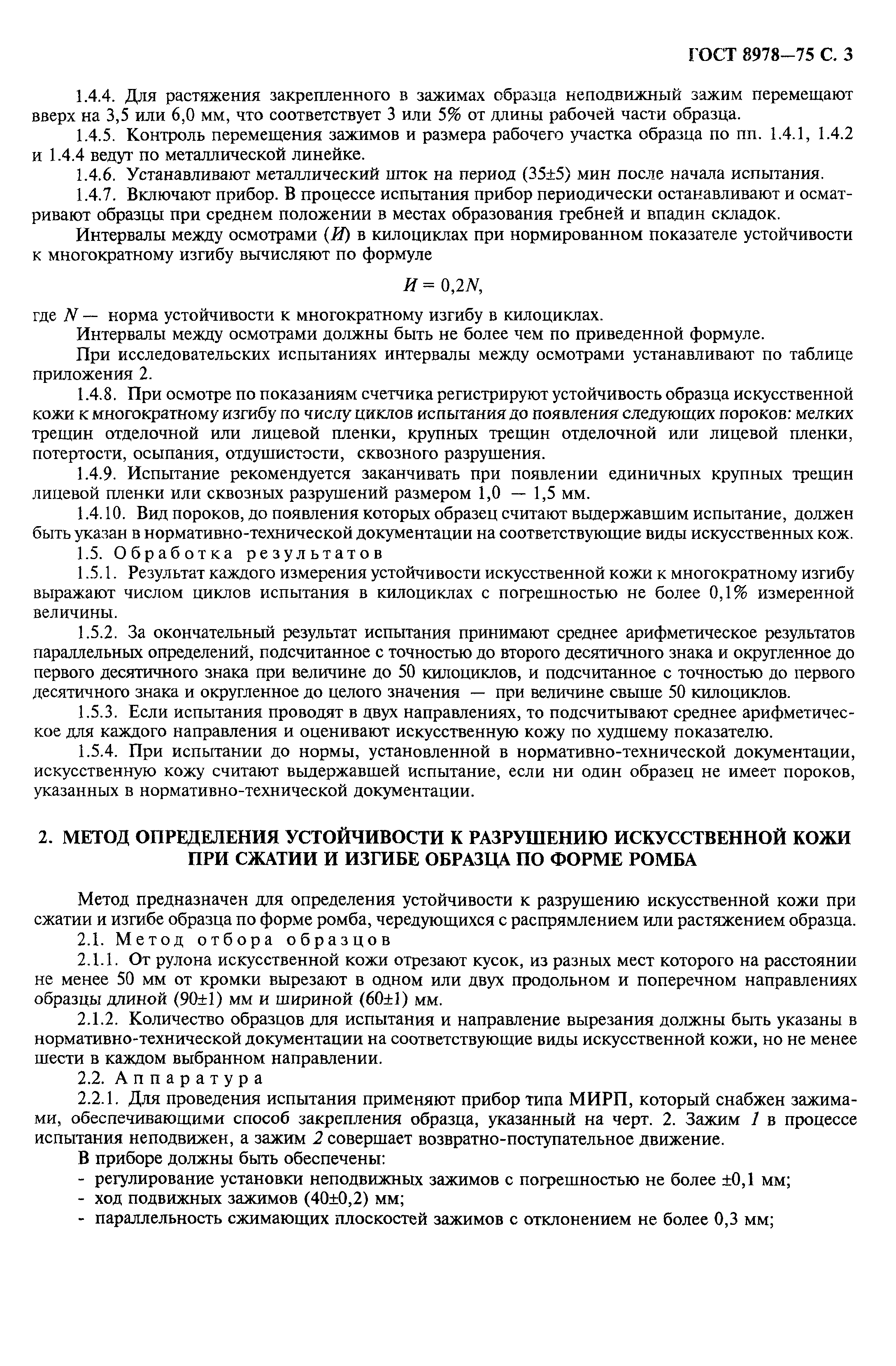 Страница 4 ГОСТ 8978-75