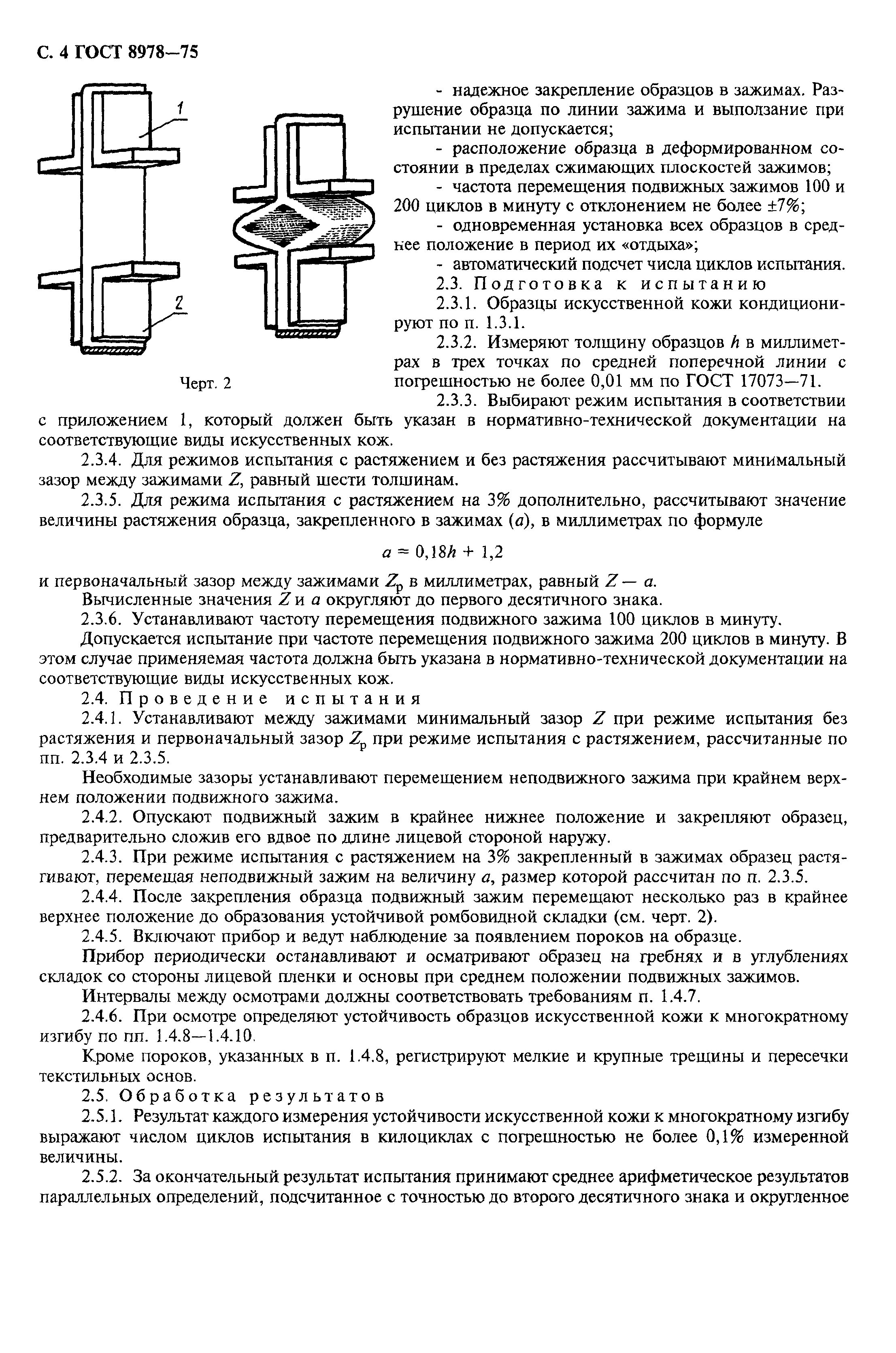 Страница 5 ГОСТ 8978-75
