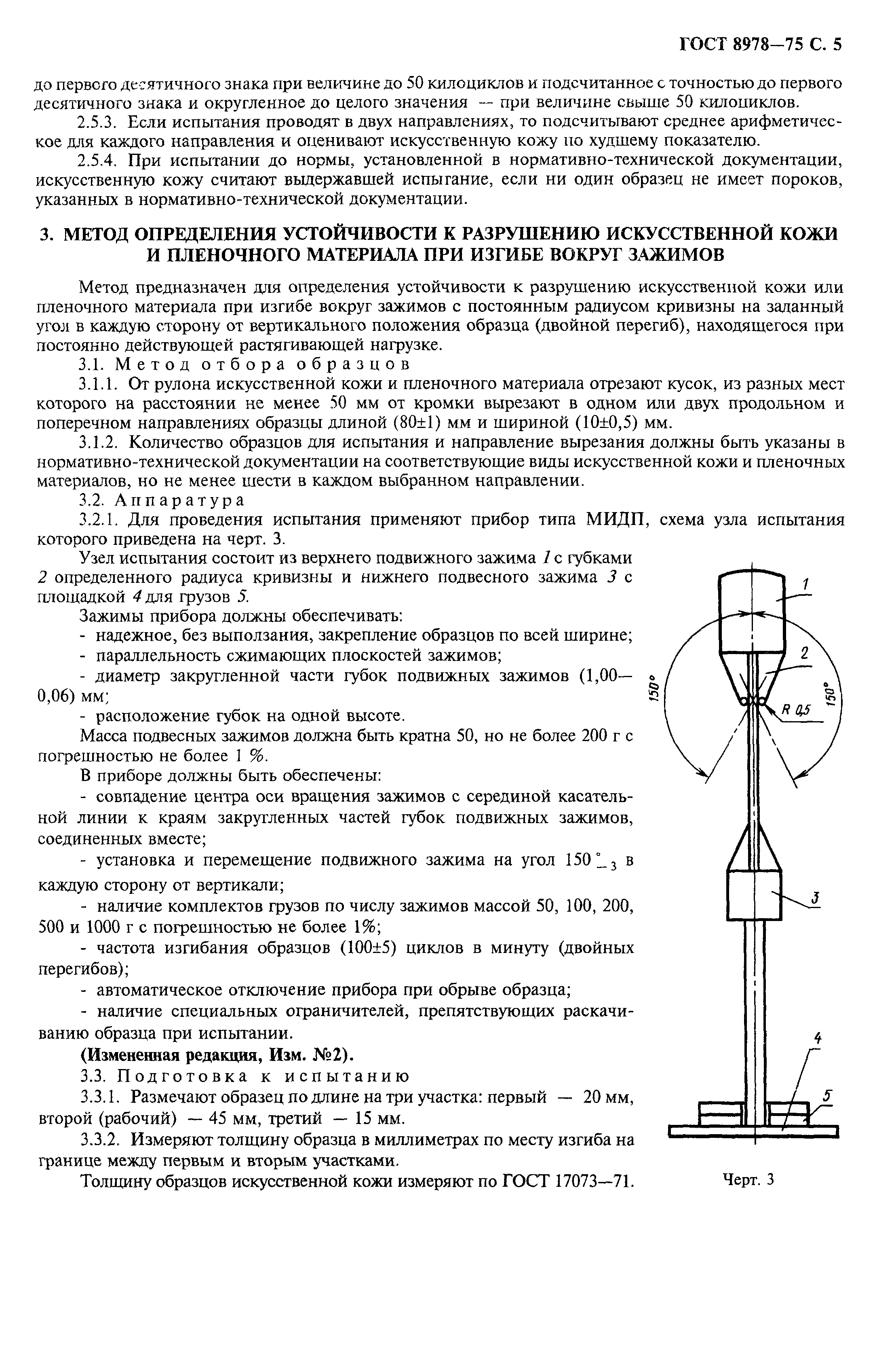 Страница 6 ГОСТ 8978-75