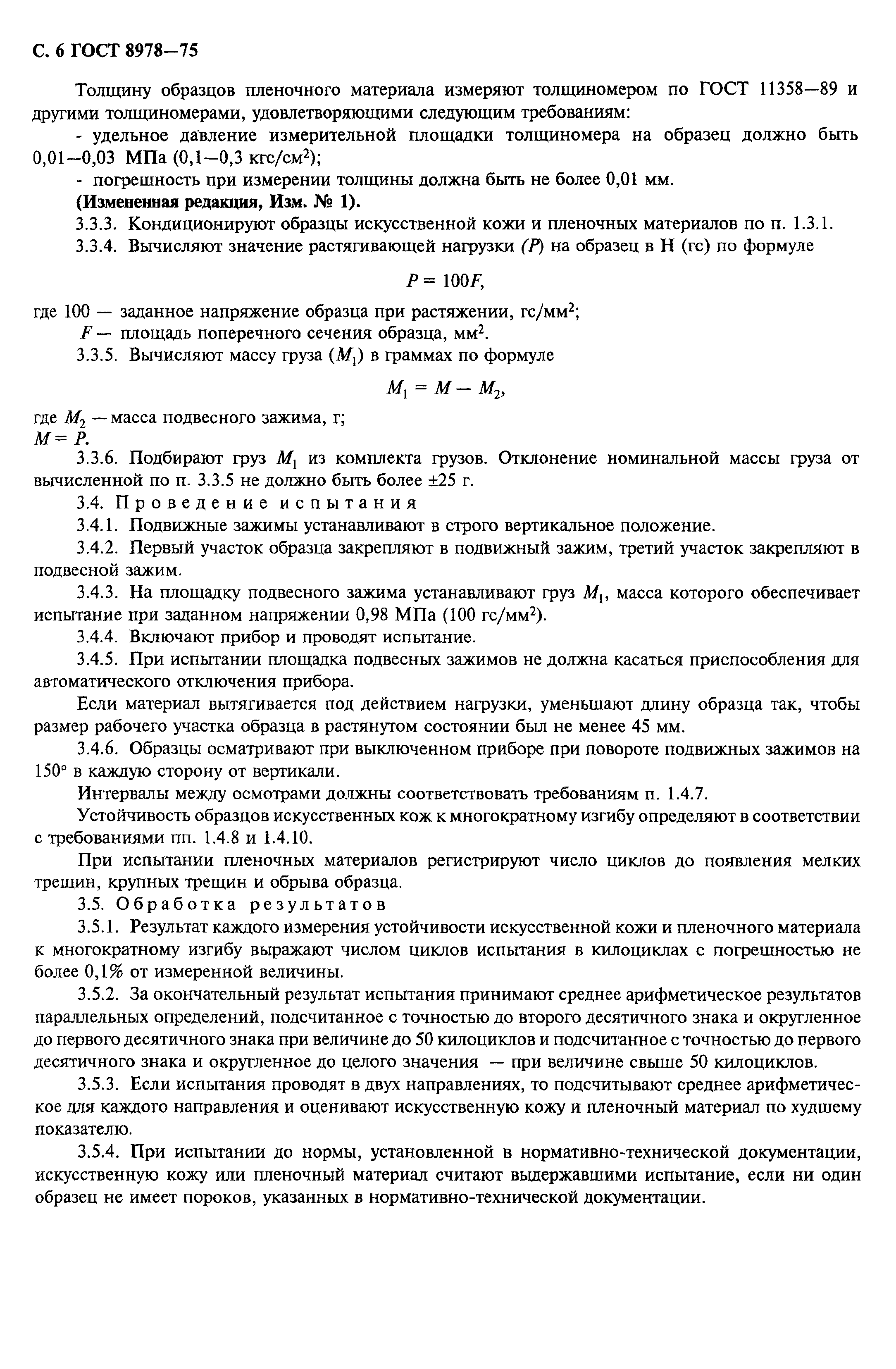 Страница 7 ГОСТ 8978-75