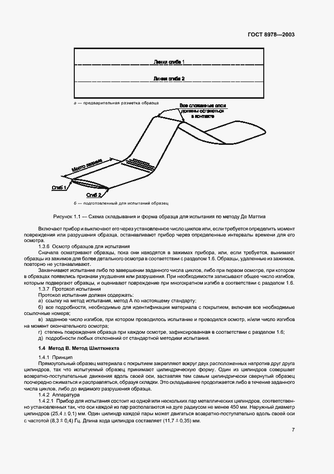 Страница 10 ГОСТ 8978-2003