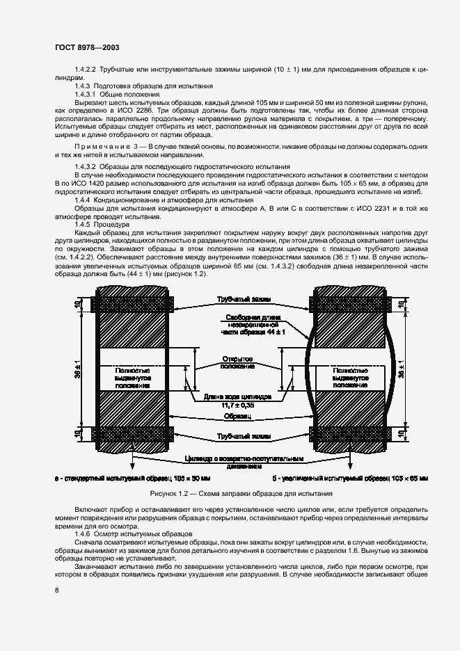 Страница 11 ГОСТ 8978-2003