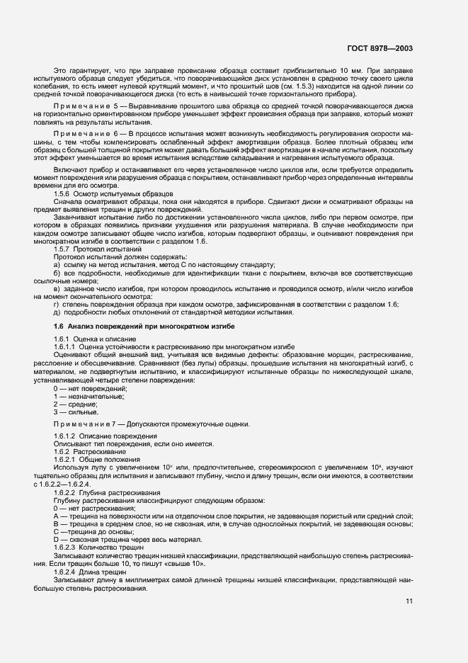 Страница 14 ГОСТ 8978-2003