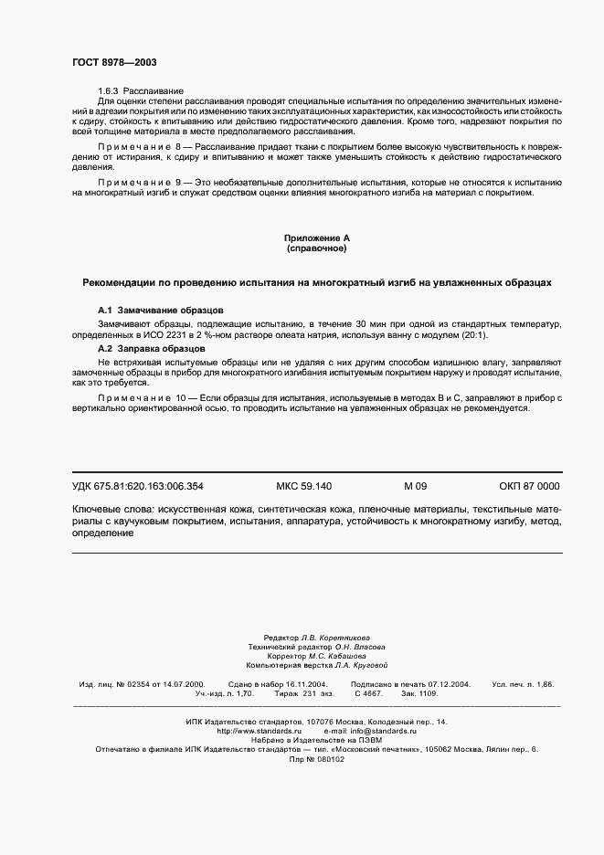 Страница 15 ГОСТ 8978-2003