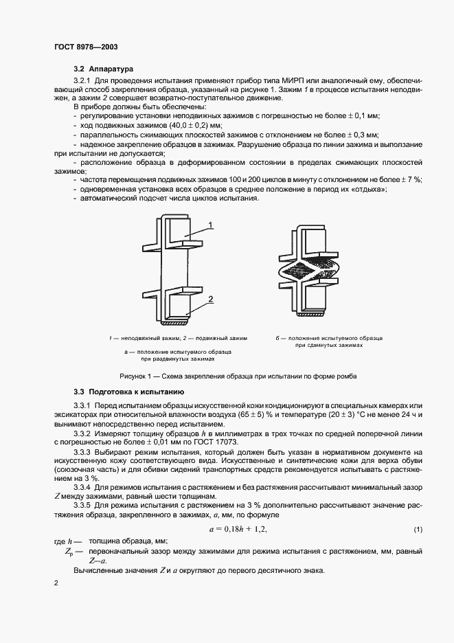 Страница 5 ГОСТ 8978-2003