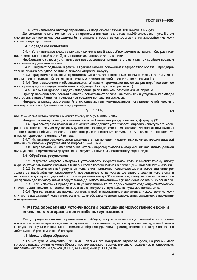 Страница 6 ГОСТ 8978-2003