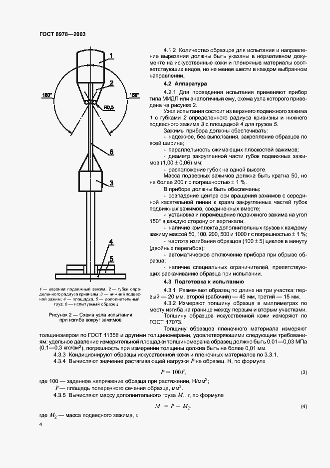 Страница 7 ГОСТ 8978-2003