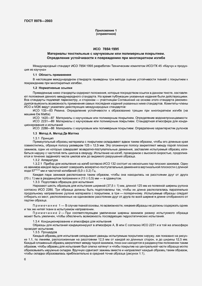 Страница 9 ГОСТ 8978-2003