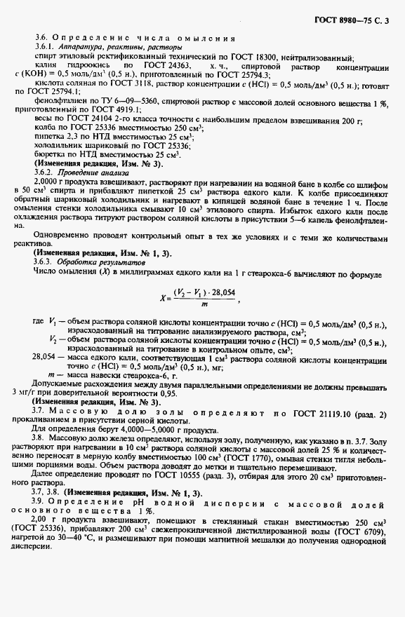 Страница 4 ГОСТ 8980-75