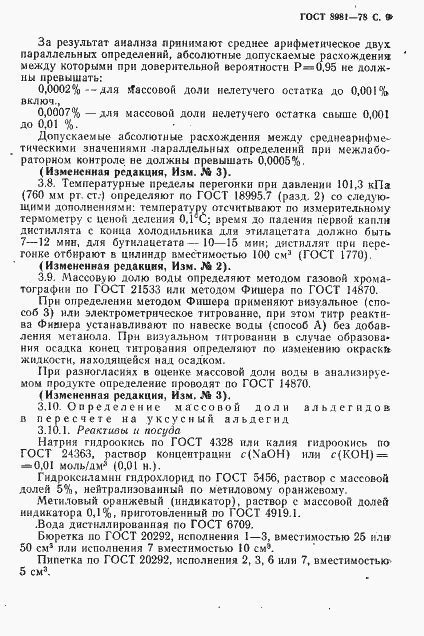 Страница 10 ГОСТ 8981-78