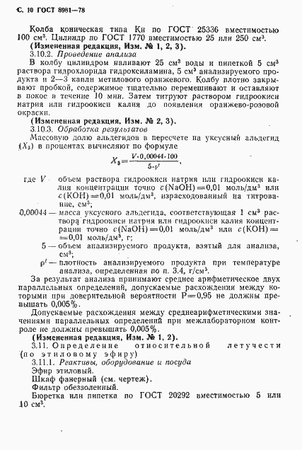 Страница 11 ГОСТ 8981-78