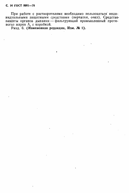 Страница 15 ГОСТ 8981-78