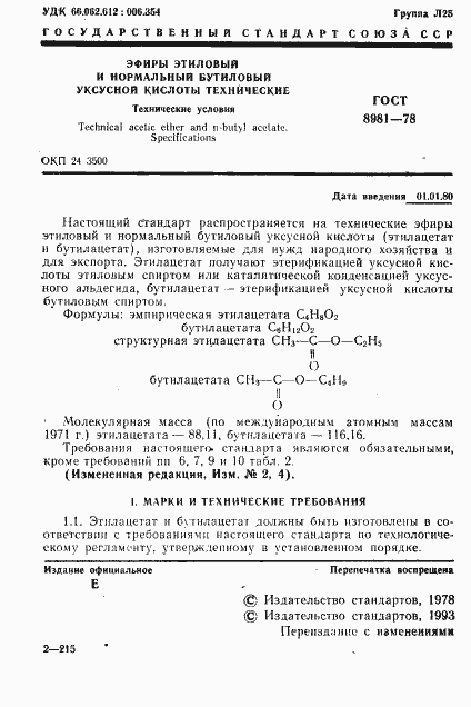 Страница 2 ГОСТ 8981-78