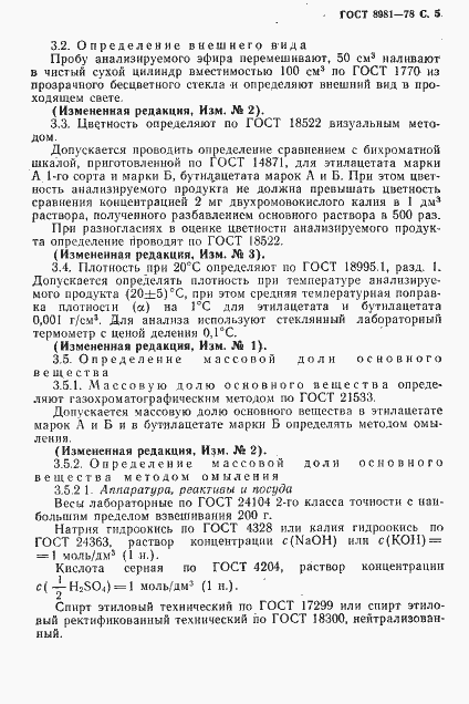 Страница 6 ГОСТ 8981-78