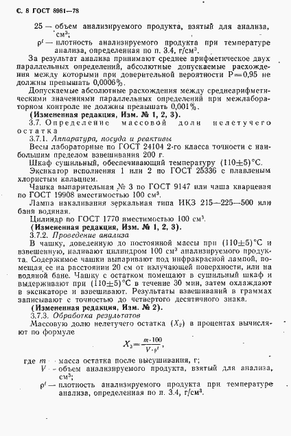 Страница 9 ГОСТ 8981-78