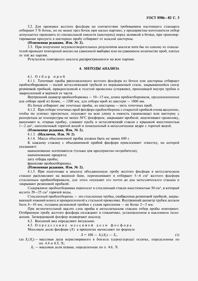 Страница 4 ГОСТ 8986-82