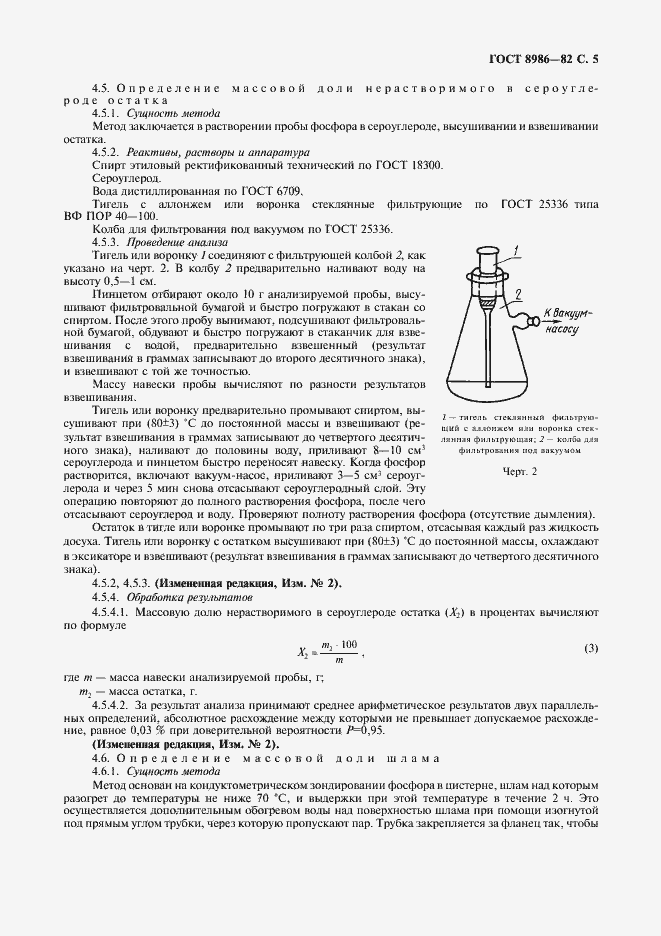 Страница 6 ГОСТ 8986-82