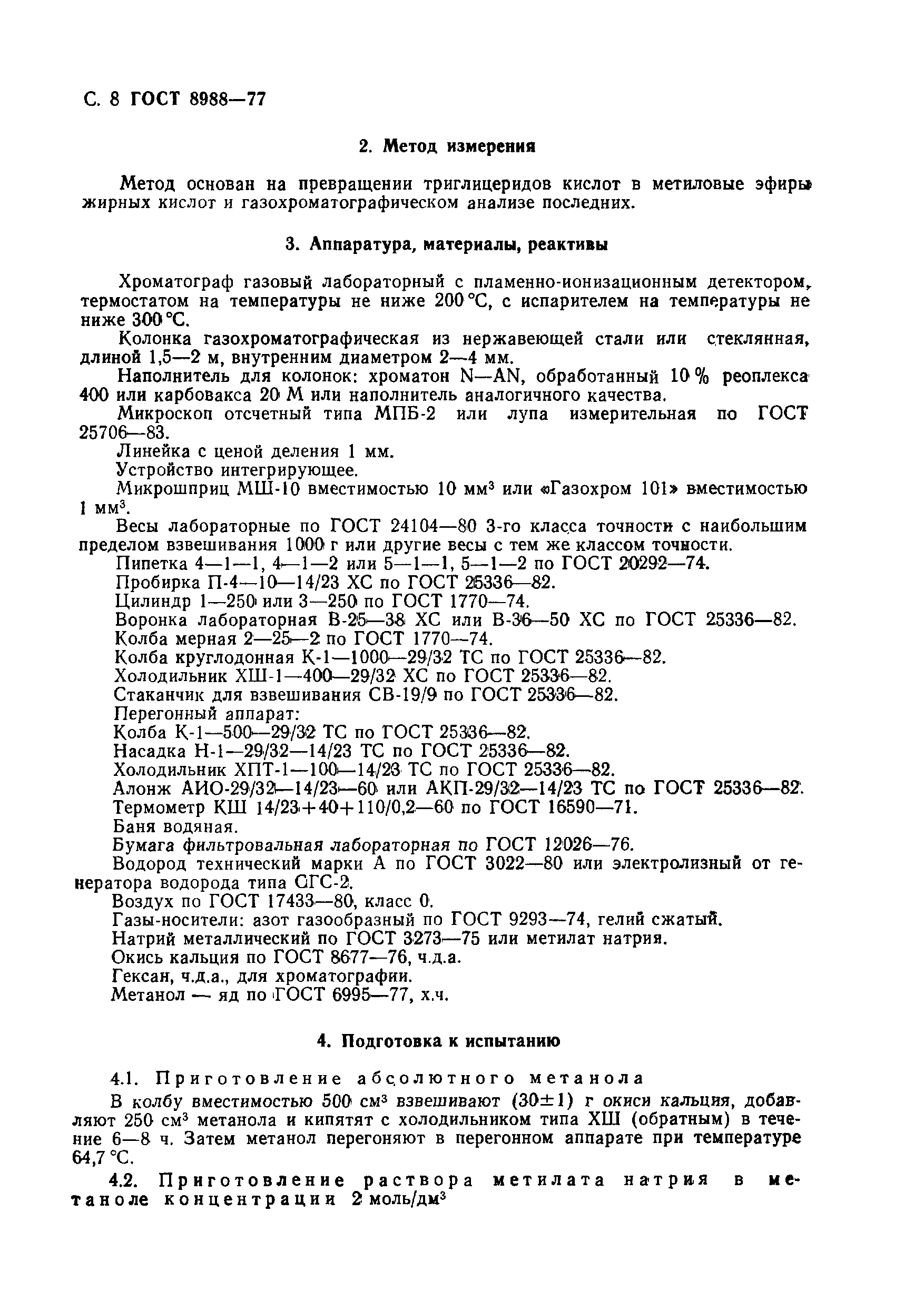 Страница 10 ГОСТ 8988-77