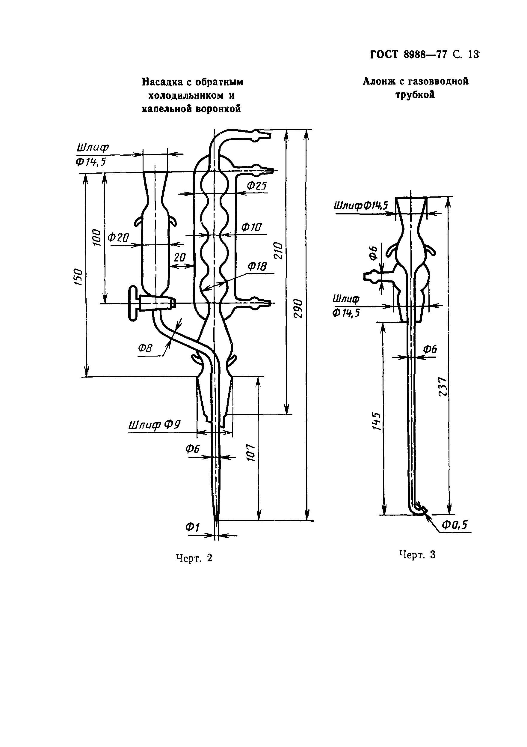 Страница 15 ГОСТ 8988-77