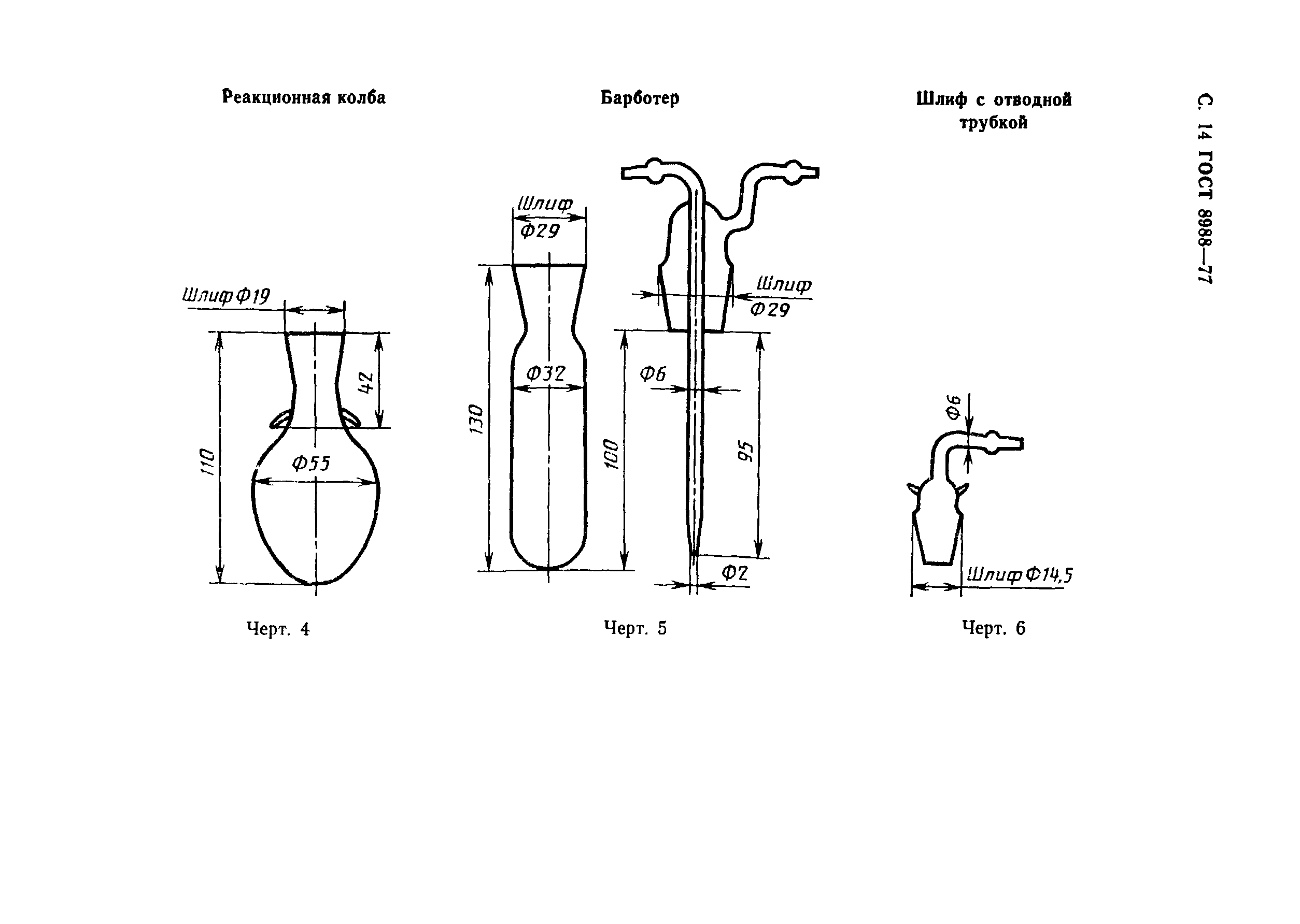 Страница 16 ГОСТ 8988-77