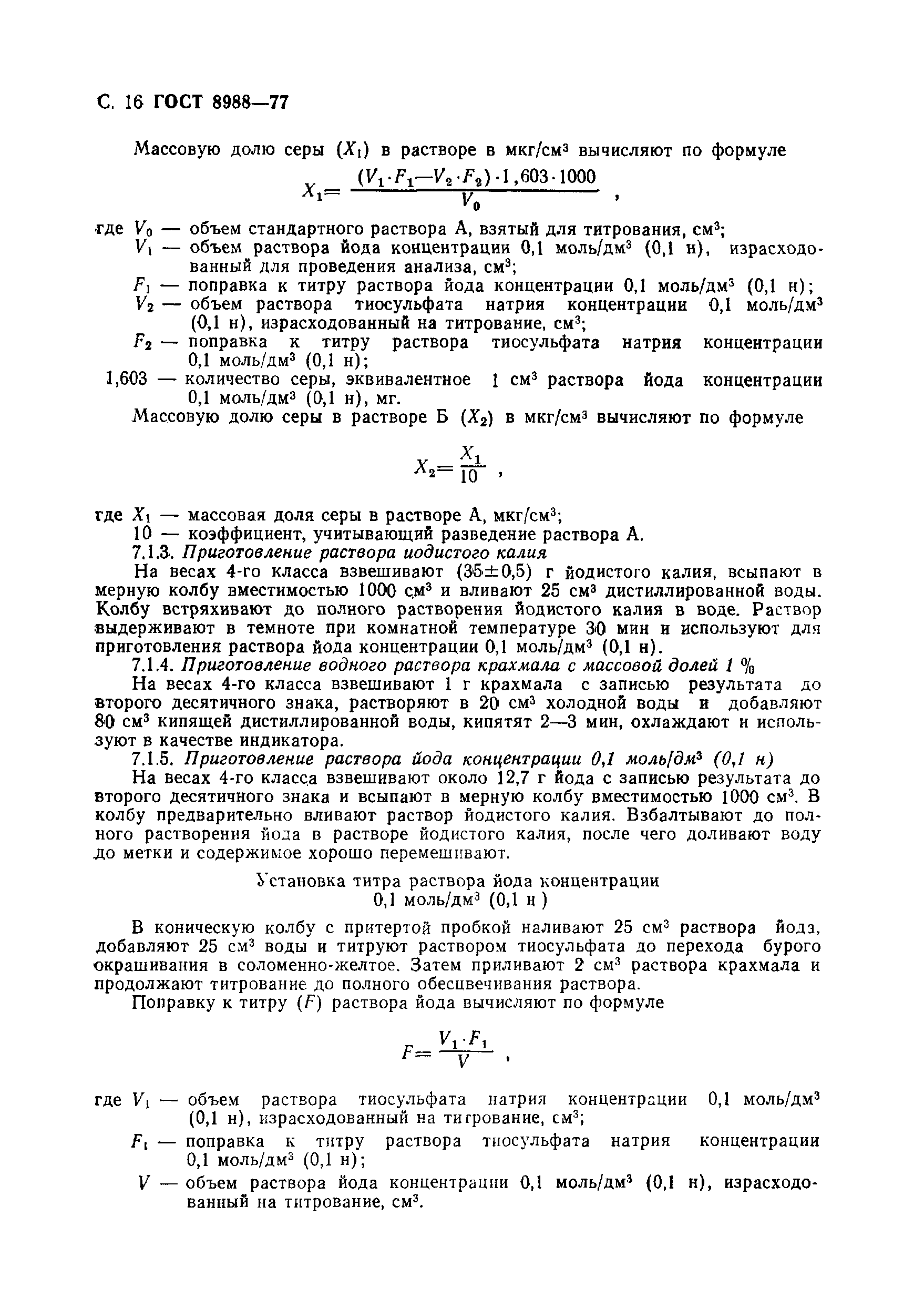 Страница 18 ГОСТ 8988-77